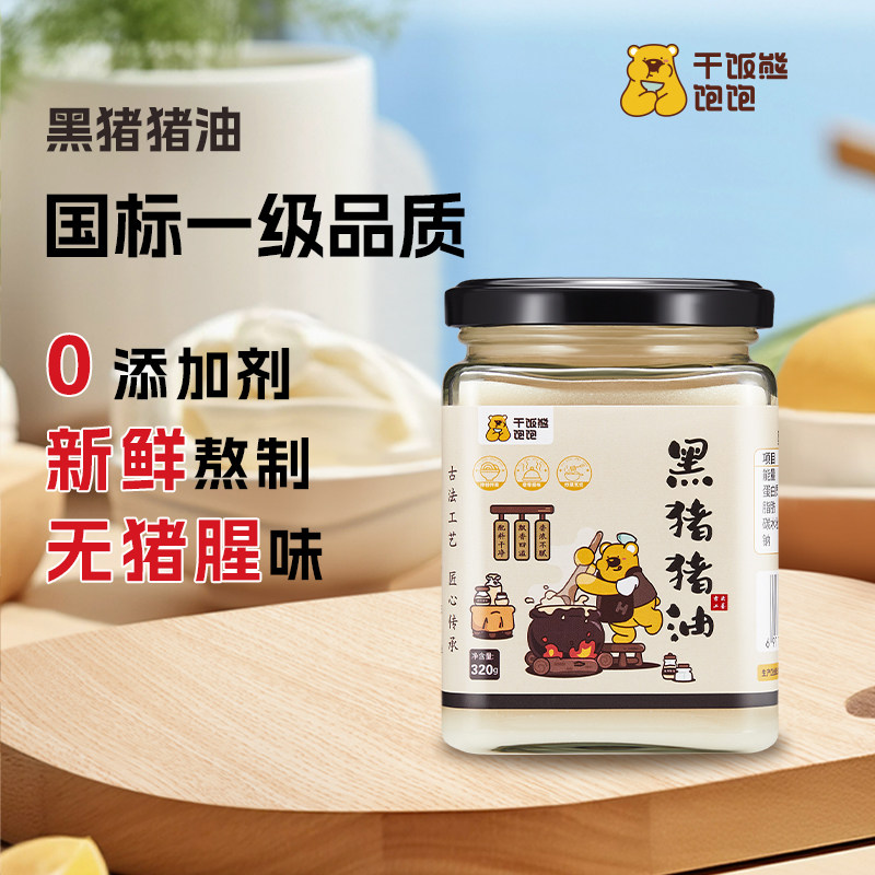 干饭熊饱饱 黑猪猪油