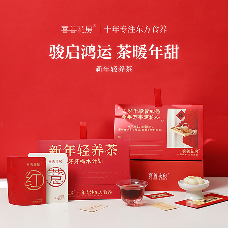 代发喜善花房新春茶包礼盒7包