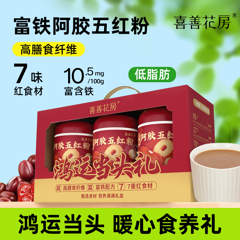 荐代发喜善花房富铁阿姣五红粉600g*3