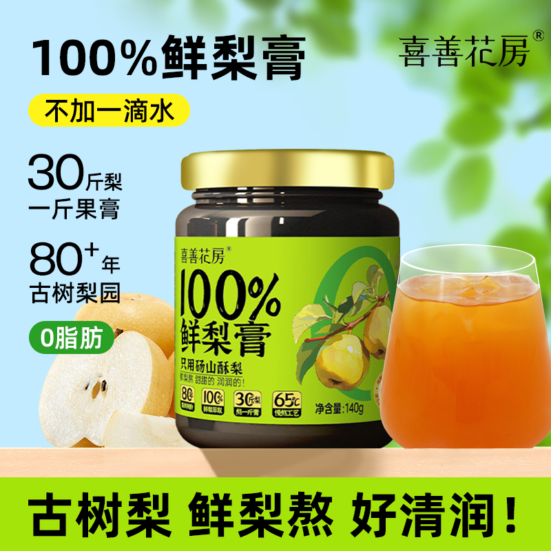 代发喜善花房100%鲜梨膏140g*3