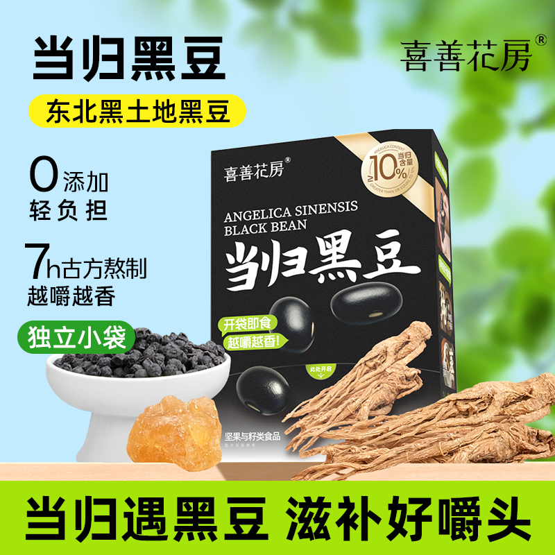 喜善花房当归黑豆10g*50包