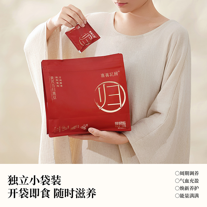喜善花房黄芪当归黑豆10g*40