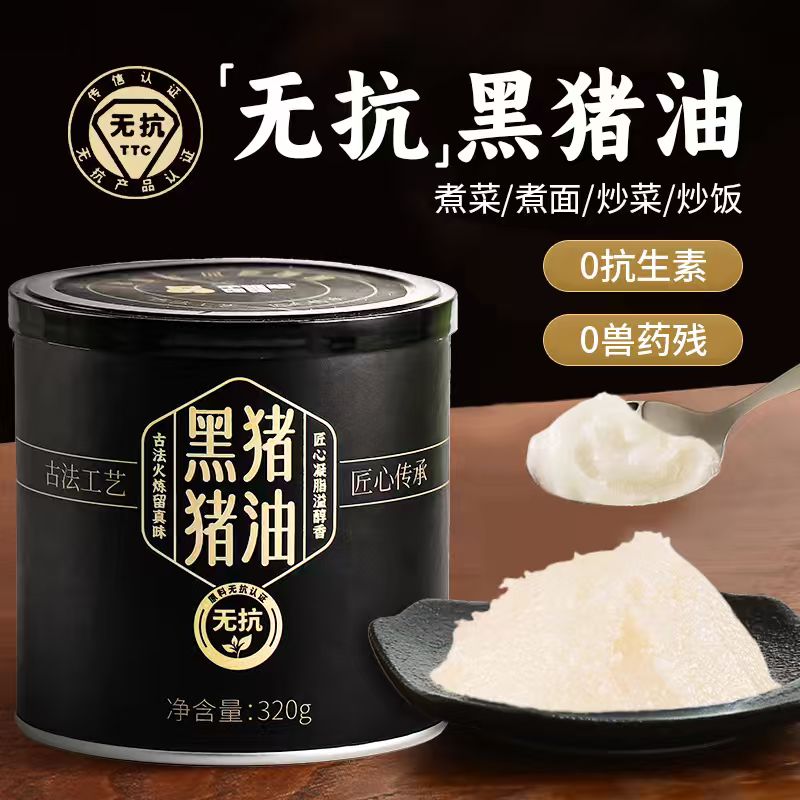 源头干饭熊饱饱 黑金版无抗黑猪猪油