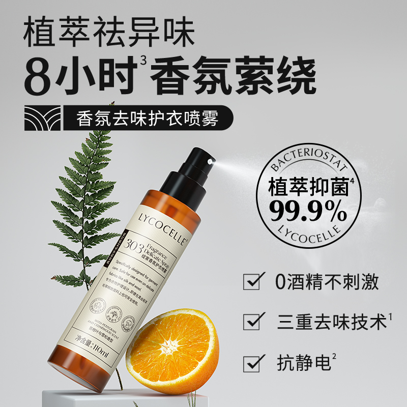 荐代发绽家香氛护衣喷雾110ml三种香型可选