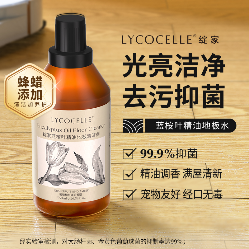 荐代发Lycocelle绽家地板水750ml三种香型可选