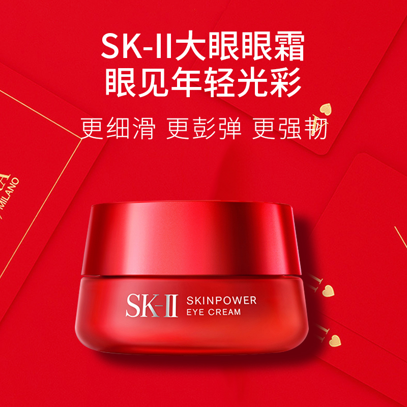 SK-II大红瓶大眼眼霜15g