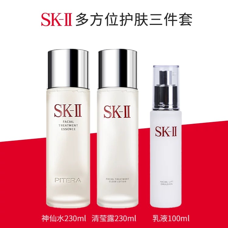 代发SK-II 多方位护肤三件套230ml+230ml+100ml