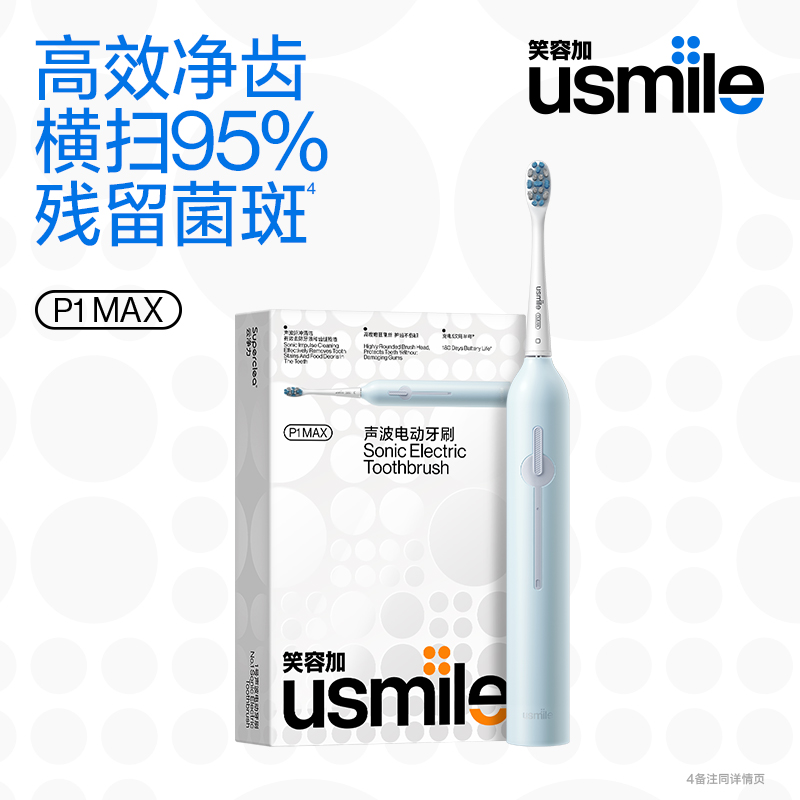 代发usmile 笑容加电动牙刷 P1MAX 精灵蓝 声波软毛 IPX7 防水成人充电款牙刷