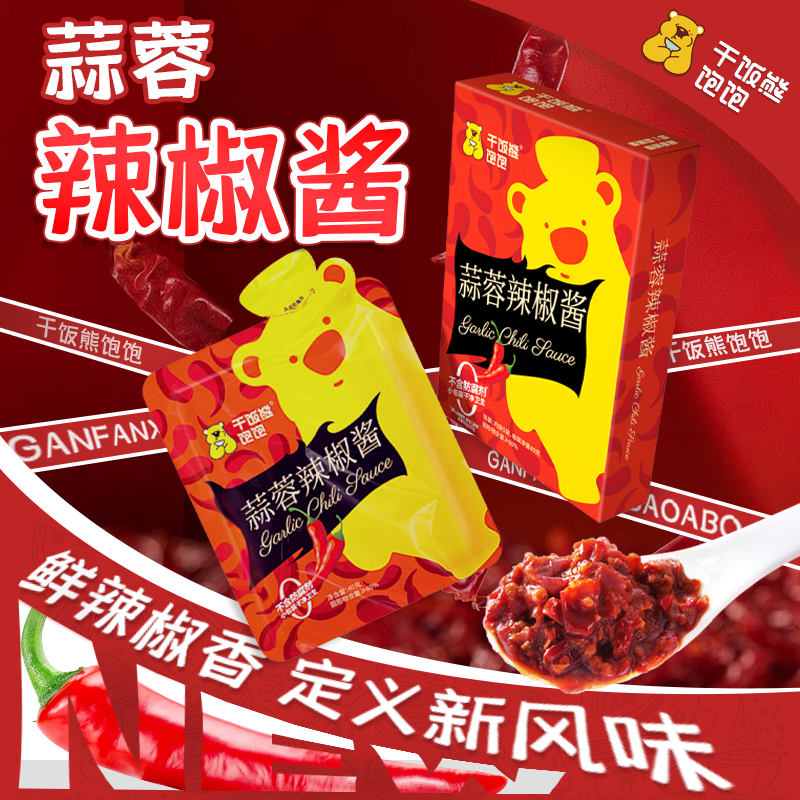 源头干饭熊饱饱 蒜蓉辣椒酱