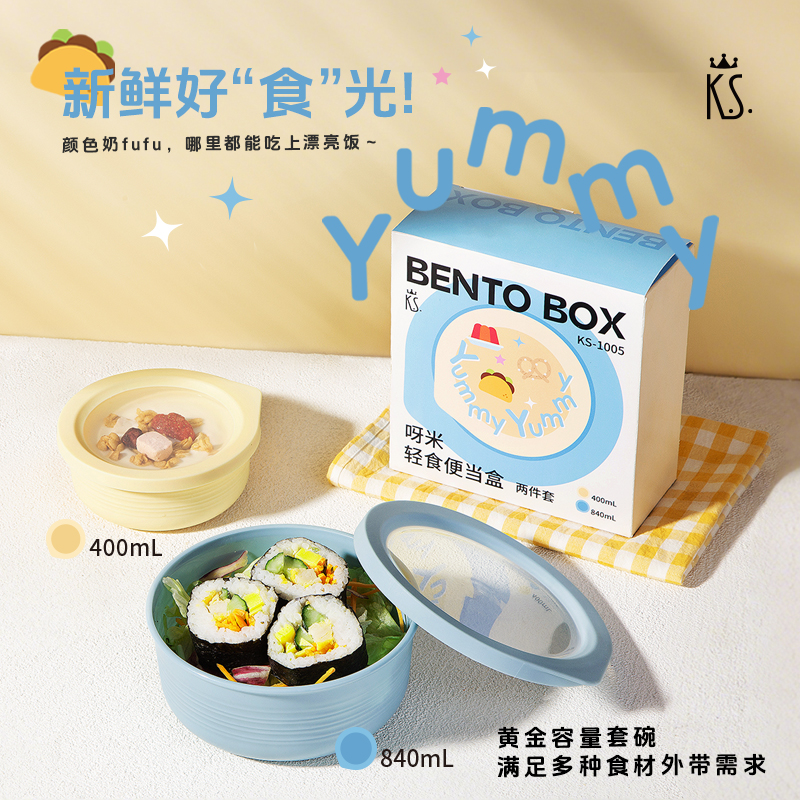 源头K.S.呀米轻食便当盒两件套KS-1005