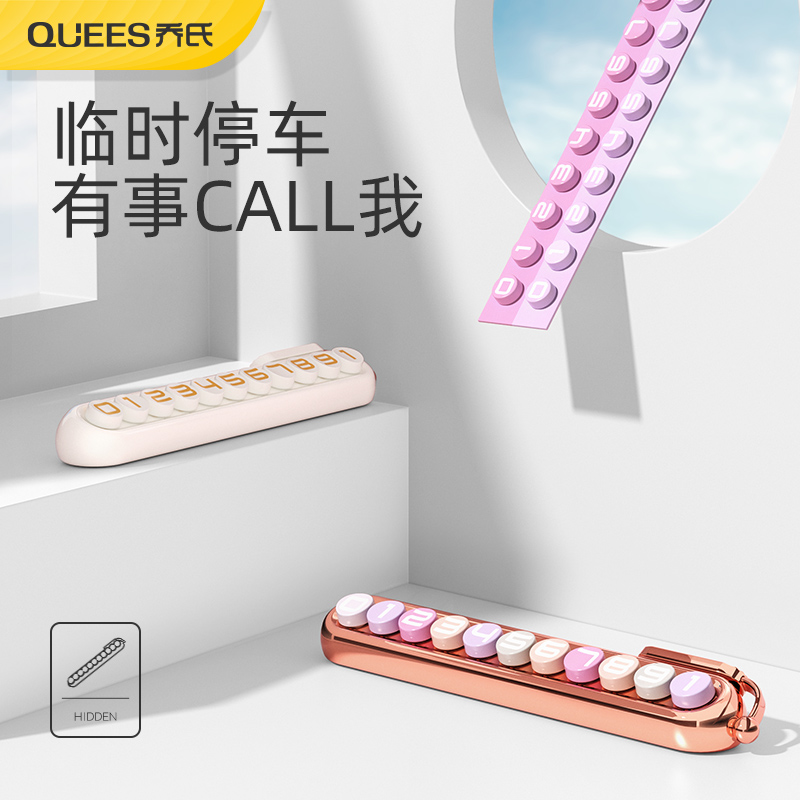 乔氏（Qiaoshi）幻彩号码停车牌128007（彩妆款）