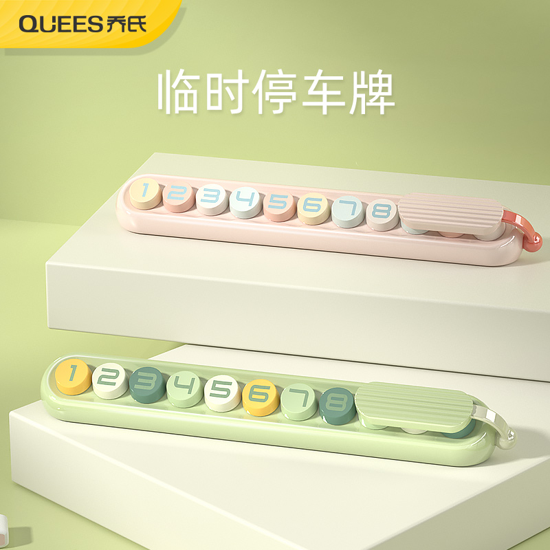 代发乔氏（Qiaoshi）果缤纷停车牌128008（撞色款）