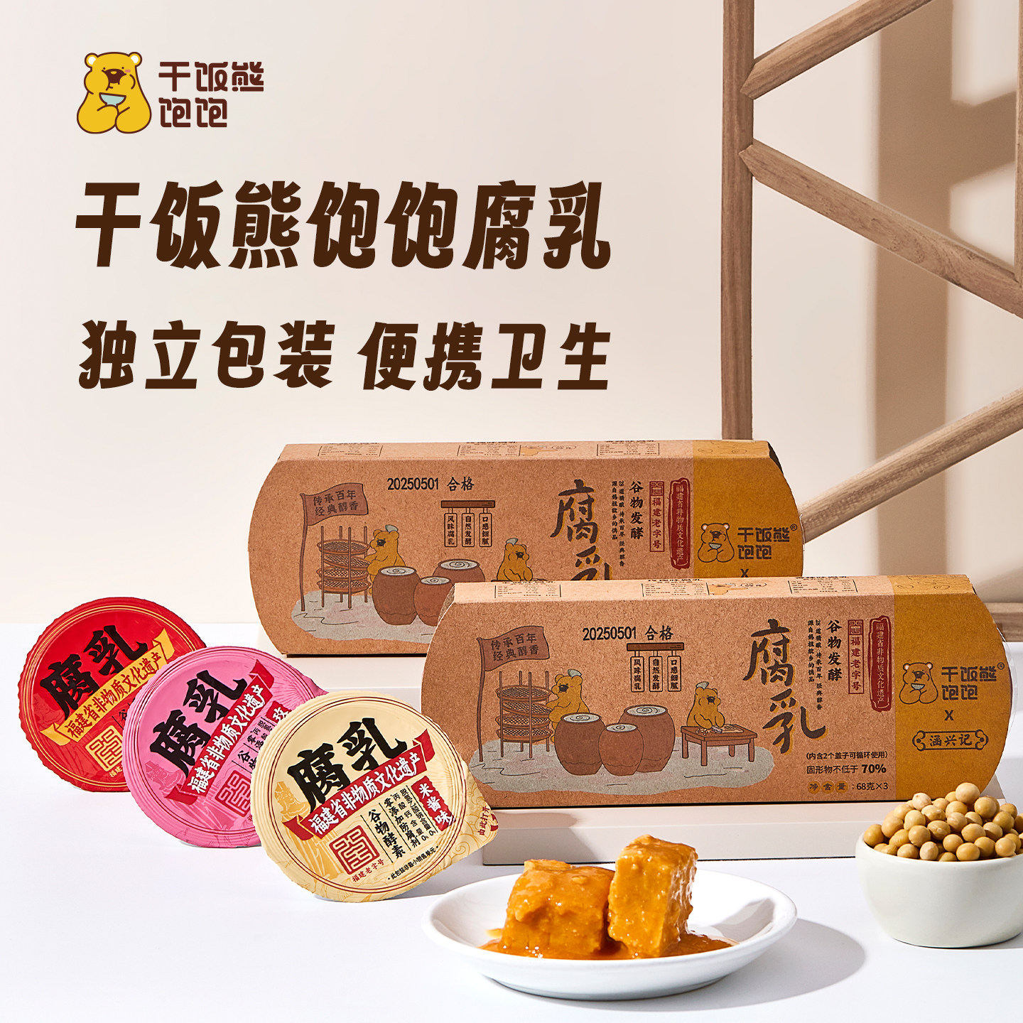 源头干饭熊饱饱 非遗豆腐乳3盒装