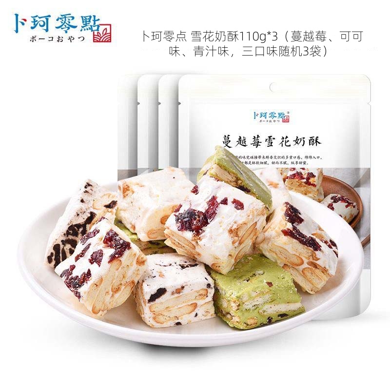 卜珂零點雪花奶酥110g*3（蔓越莓+可可味+青汁味三口味随机）