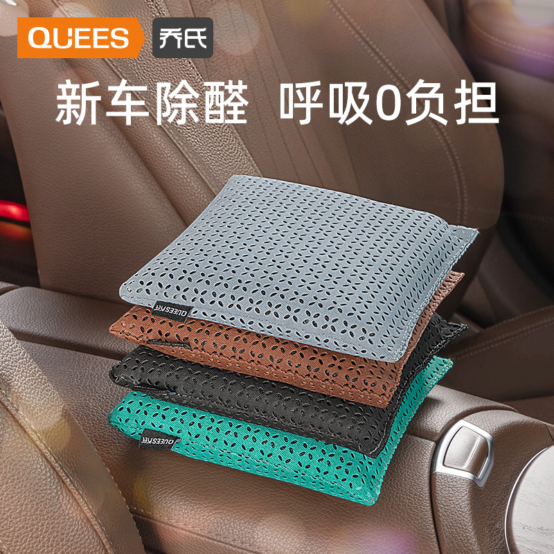 代发乔氏（Qiaoshi）车载除味炭包113009（1盒装2包）