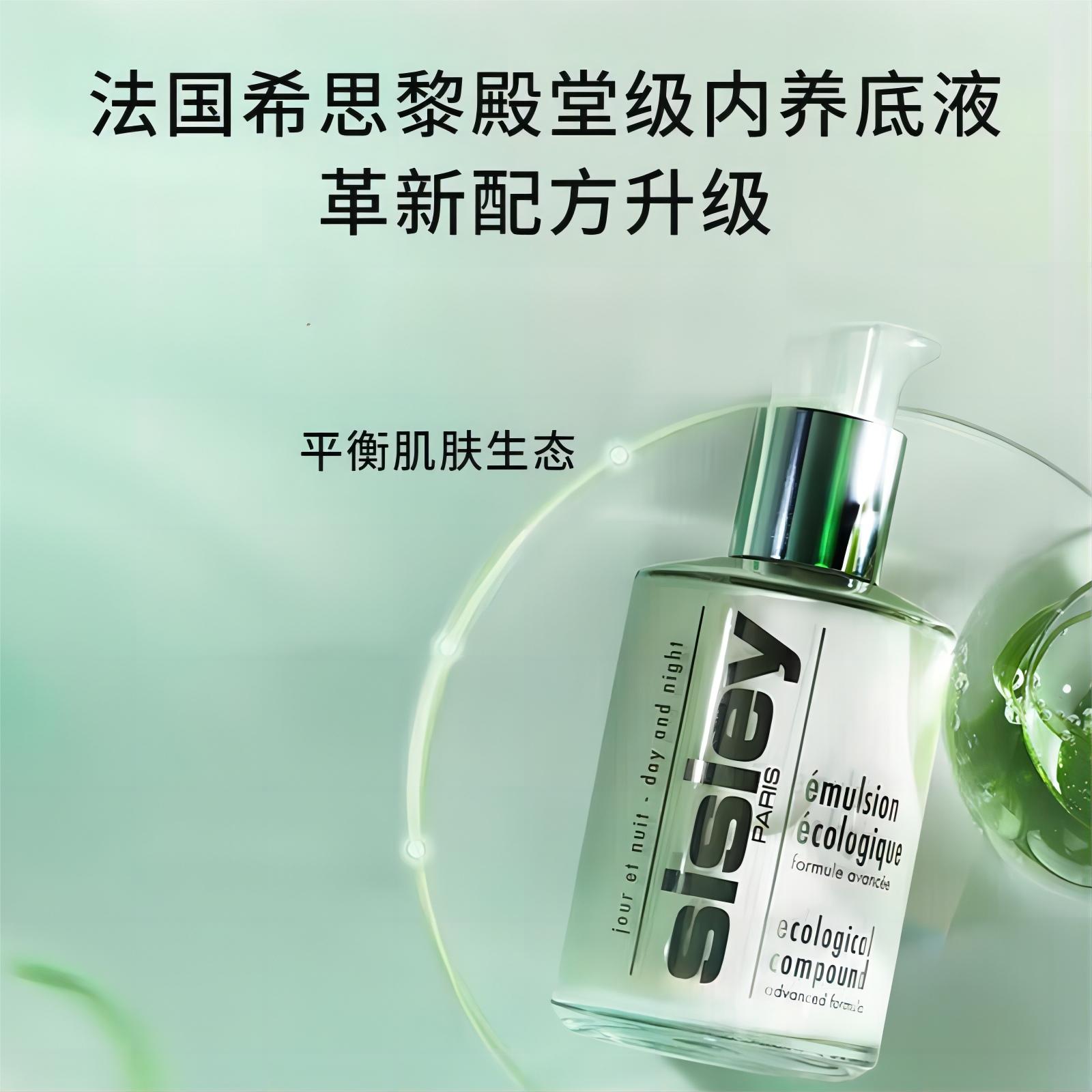 代发Sisley希思黎全能乳液125ml