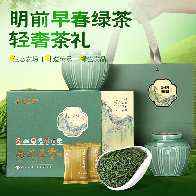 茶马世家一级恩施玉露春华商务礼盒180g（90g*2罐）
