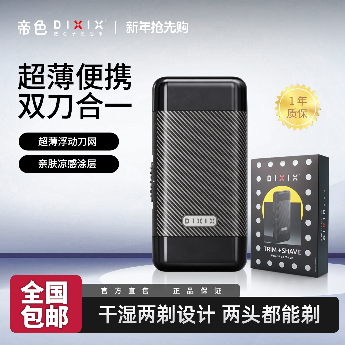 代发DIXIX帝色往复式电动剃须刀双刀头干湿两剃水洗可修鬓角拉花造型长续航刮胡刀剃须刀SF2001