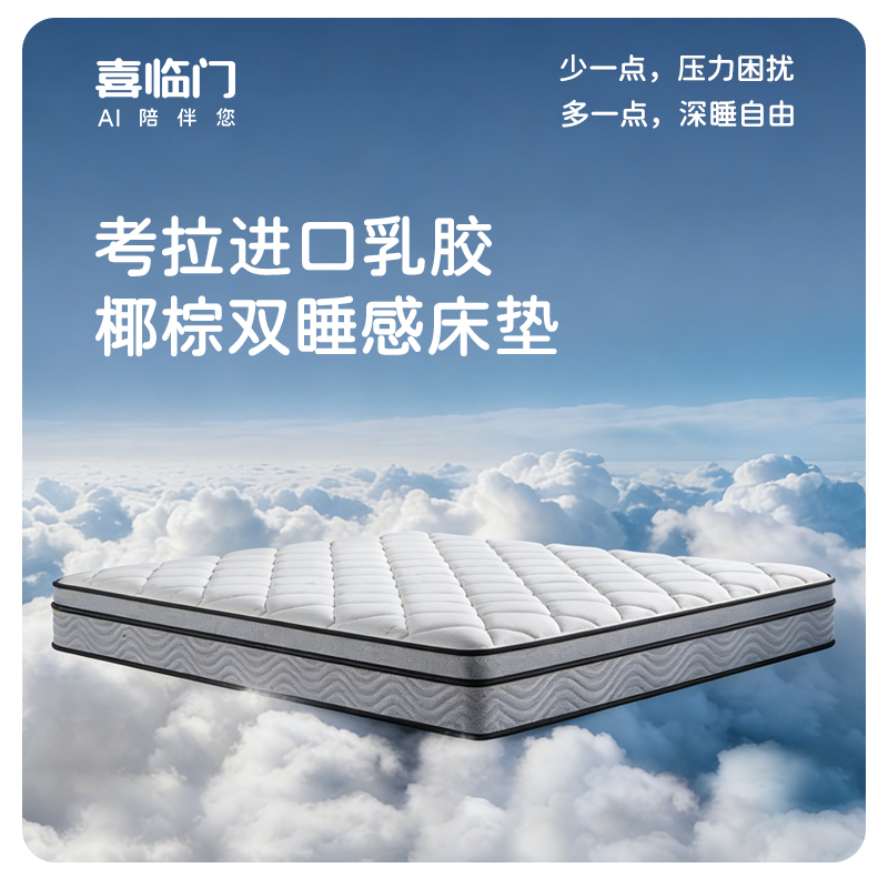 源头喜临门考拉进口乳胶椰棕双睡感抗菌防螨独立袋装弹簧床垫