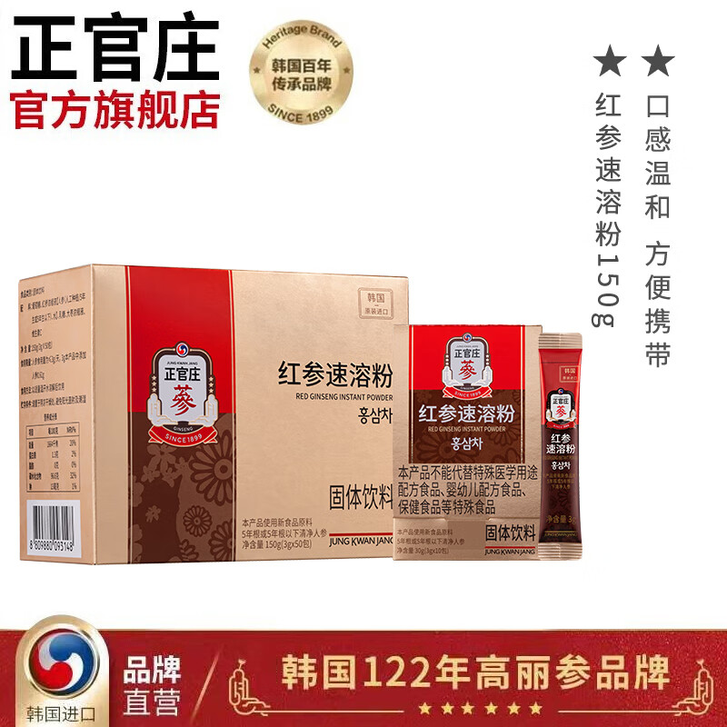 正官庄红参速溶粉3g*50包
