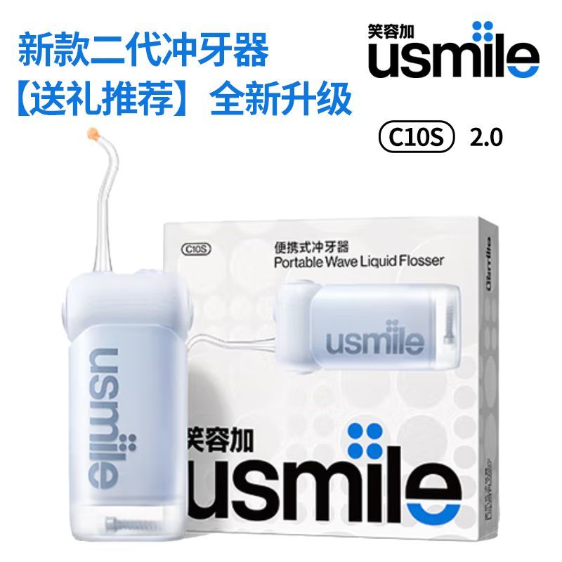 代发usmile笑容加 全新二代冲牙器C10S 蓝色