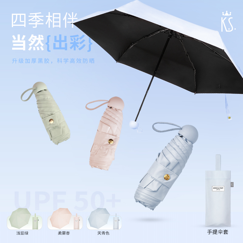 源头K.S.见棠黑胶五折伞KS-1085