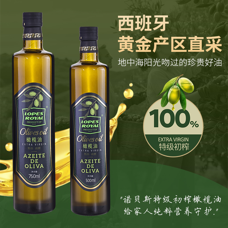 源头诺贝斯特级初榨橄榄油500ml