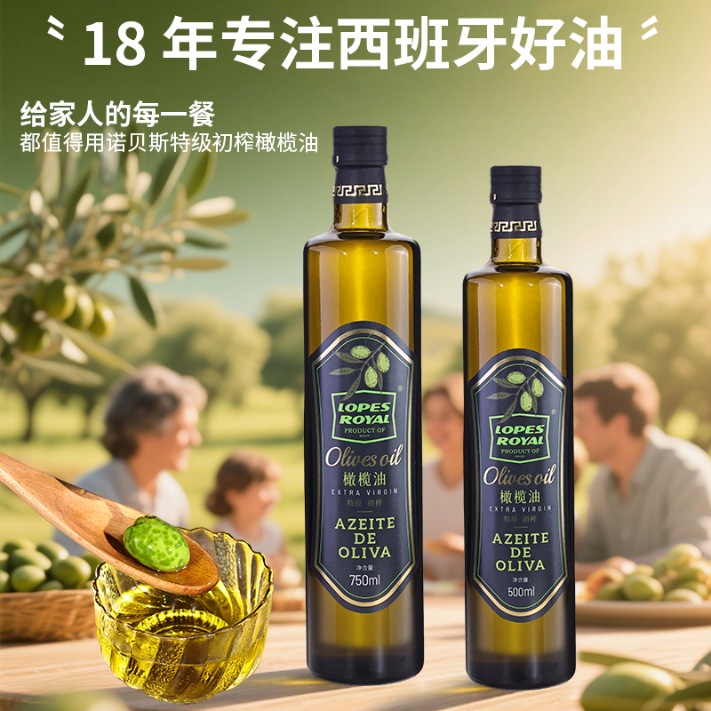 源头诺贝斯特级初榨橄榄油750ml