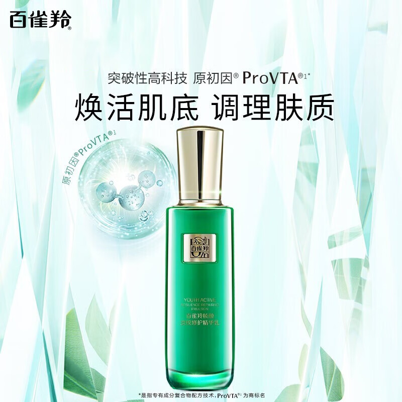 荐代发百雀羚帧颜淡纹修护精华乳(焕新配方)100ML