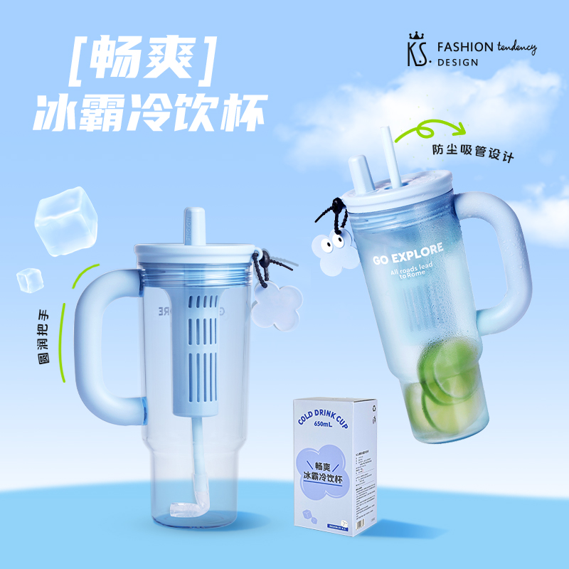 K.S.畅爽冰霸冷饮杯KS-1001
