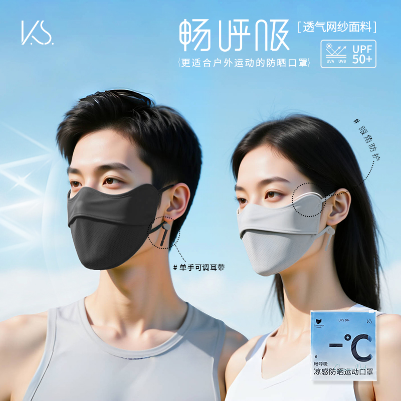 K.S.凉感防晒运动口罩KS-1009
