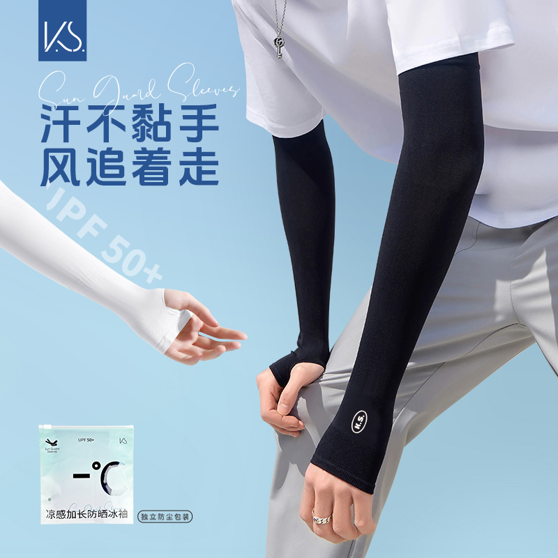 源头K.S.凉感加长防晒冰袖KS-970