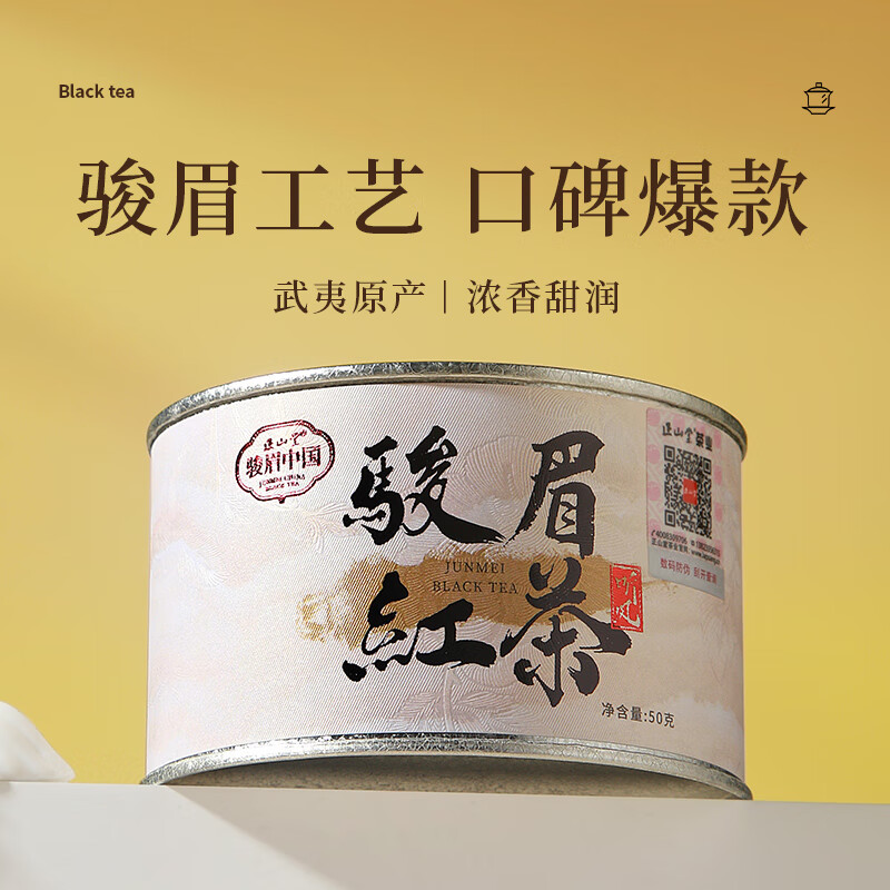 代发正山堂 骏眉中国·听风50g武夷山骏眉特级红茶