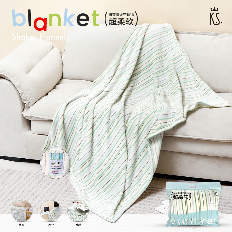 源头K.S.织梦条纹空调毯KS-913