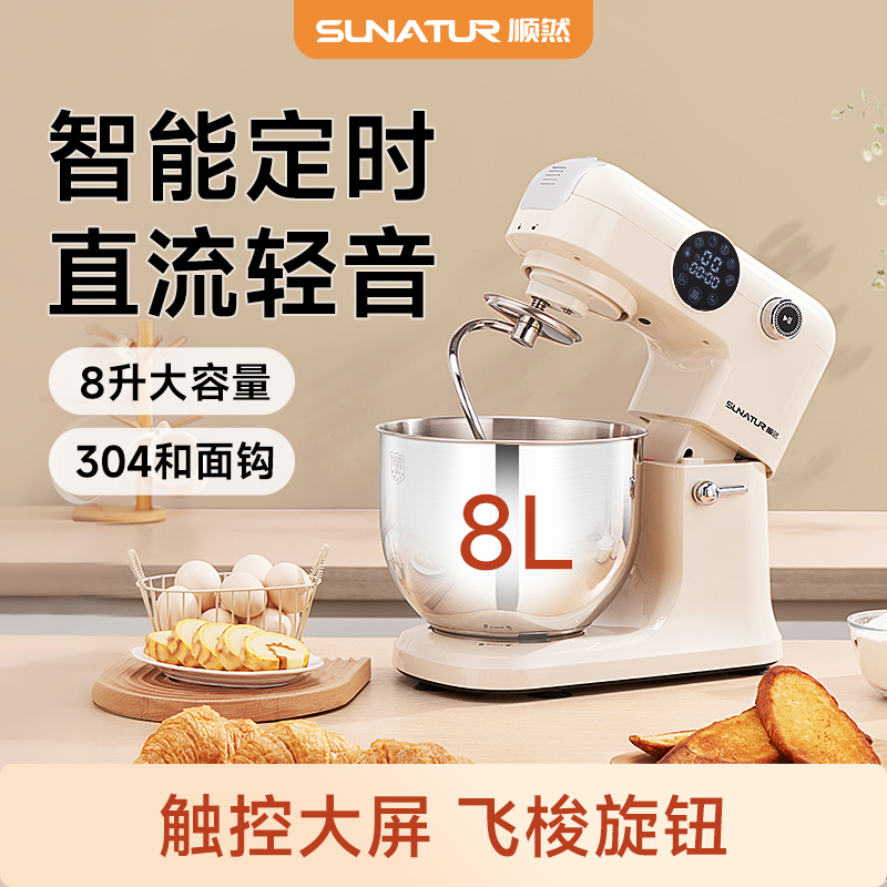 源头顺然直流定时厨师机8L 标配款 SM-607