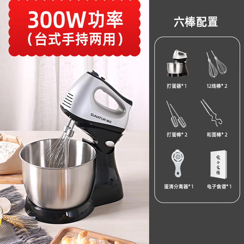 荐源头顺然（SUNATUR）SRZ-1053 顺然手持台式一体打蛋器300W (六棒款3.5L)  台式自动打发蛋清奶泡鲜奶油
