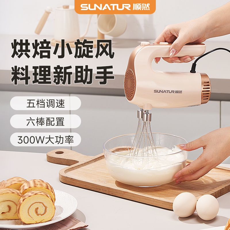 荐源头顺然（SUNATUR）SRZ-1830 顺然打蛋器 300W （六棒收纳款） 厨房蛋糕烘焙小型搅拌料理工具