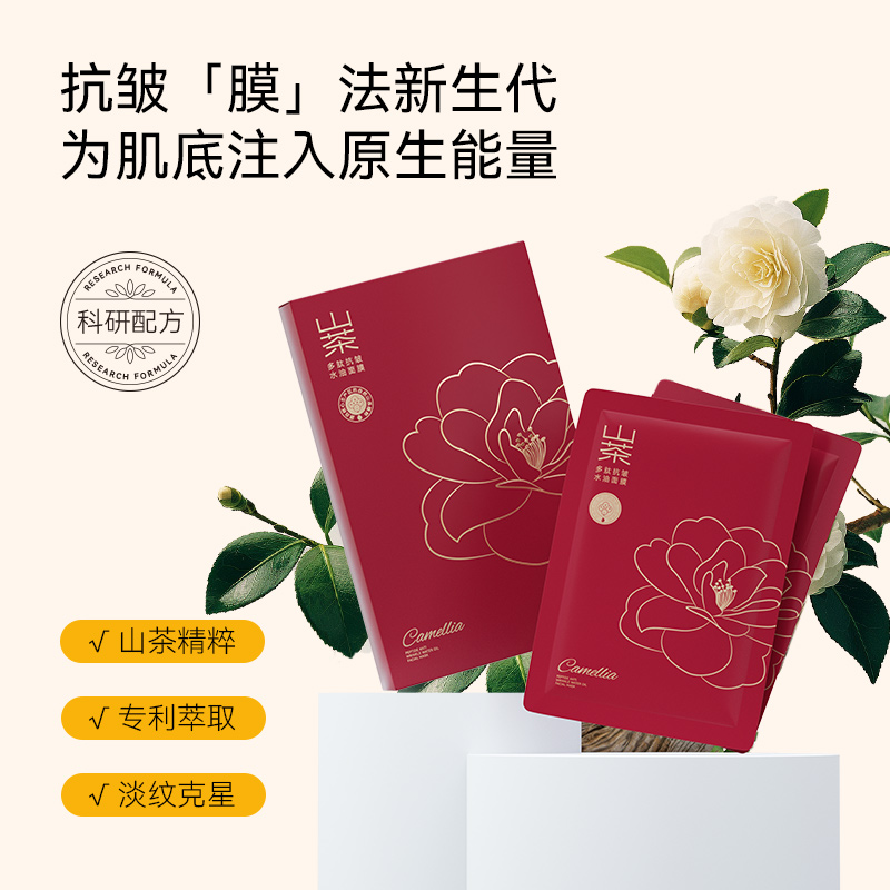 源头红茶果山茶多肽抗皱水油面膜25g*5