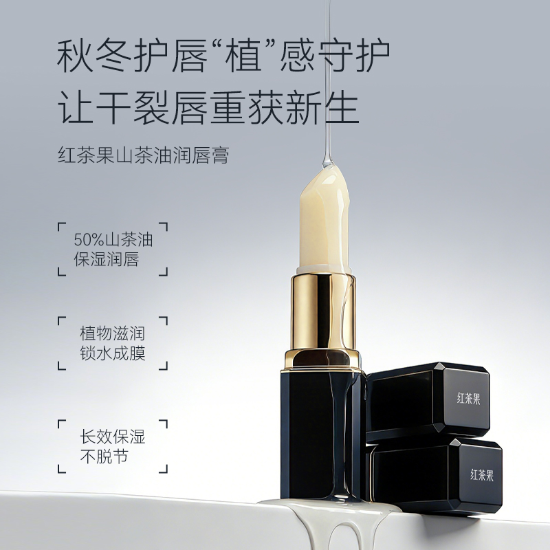 源头红茶果山茶油润唇膏3.5g