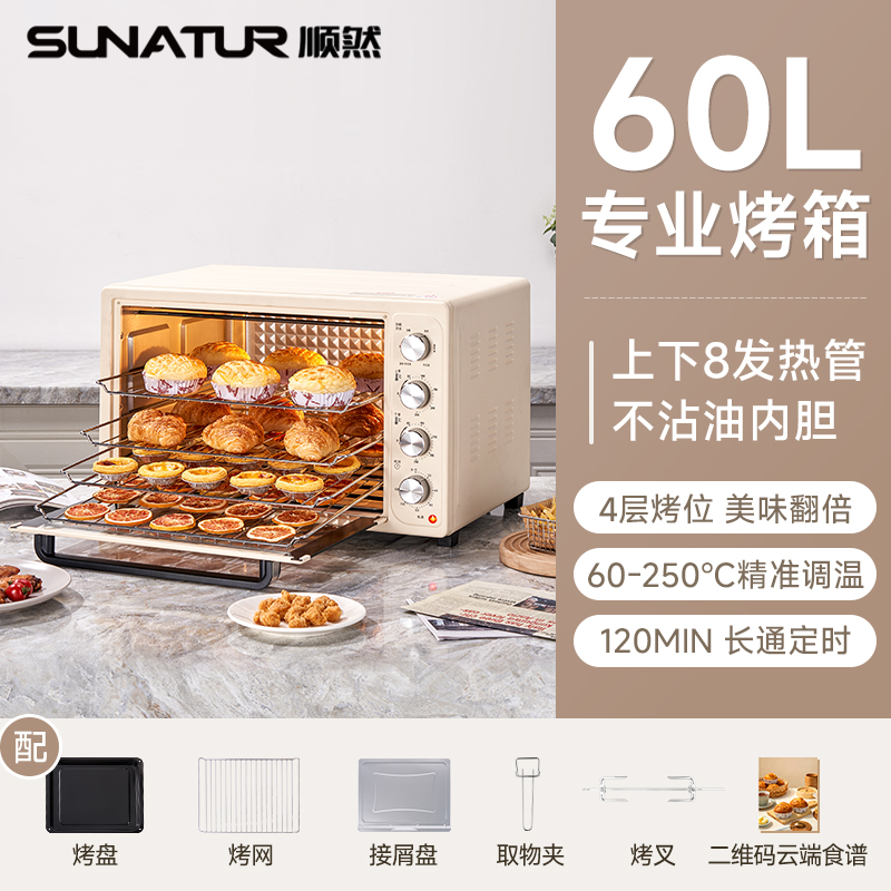 源头顺然（SUNATUR）S60 顺然大容量电烤箱-白色