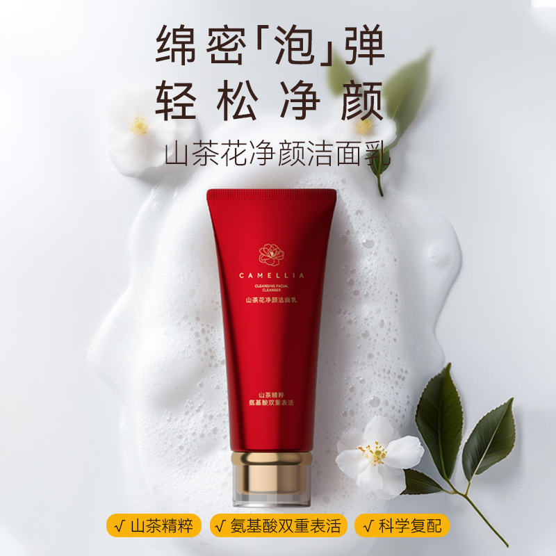 源头红茶果山茶花净颜洁面乳100g