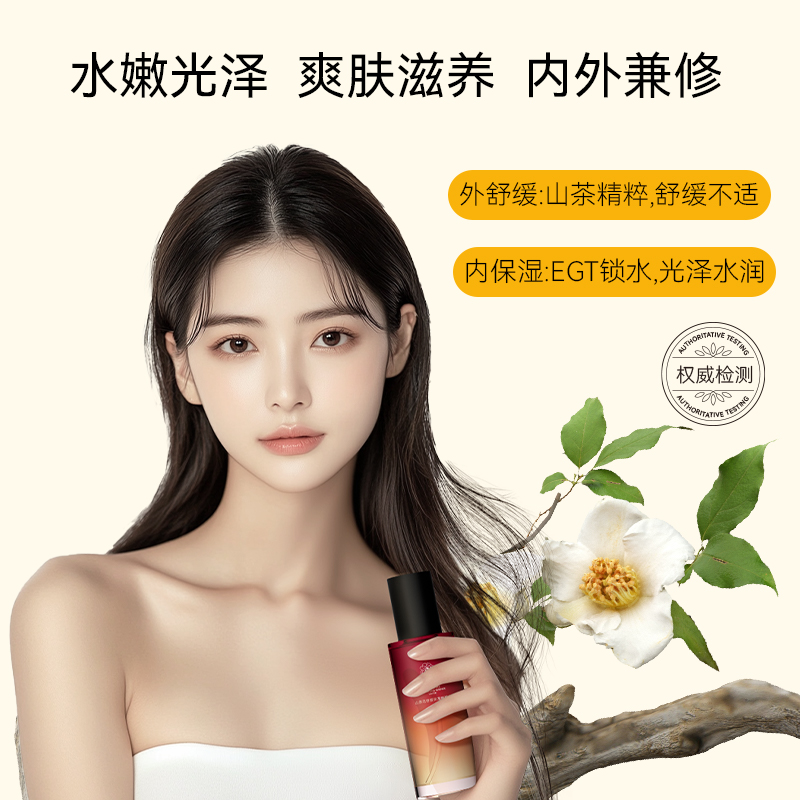 源头红茶果山茶花舒缓保湿精粹水120ml