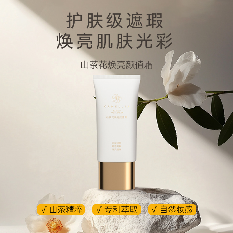 源头红茶果山茶花焕亮颜值霜50g