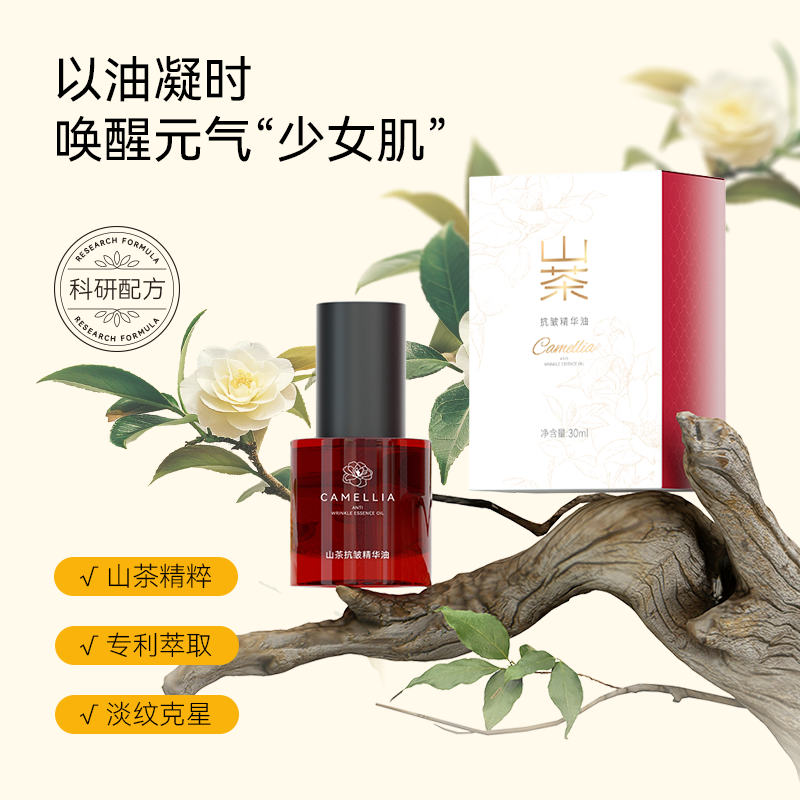 源头红茶果山茶抗皱精华油30ml