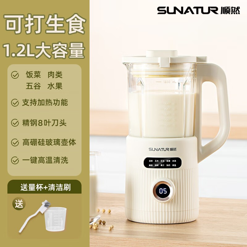 荐源头《顺然/SUNATUR》HB-K1205 破壁豆浆料理机1.2L