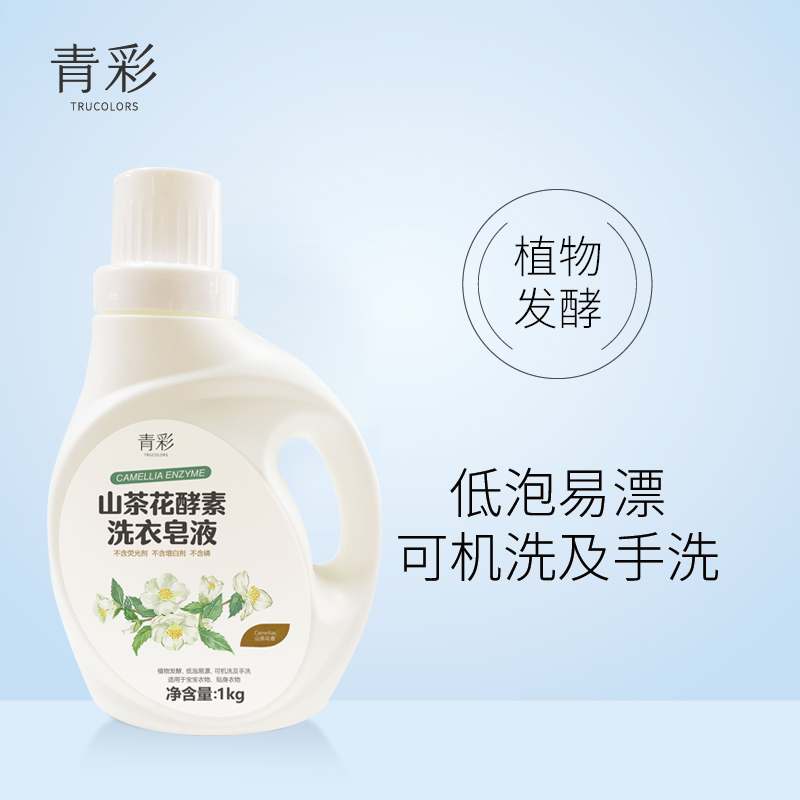 源头青彩山茶花酵素洗衣液1L