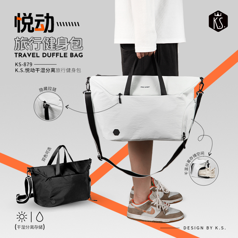 源头K.S.悦动干湿分离旅行包KS-879
