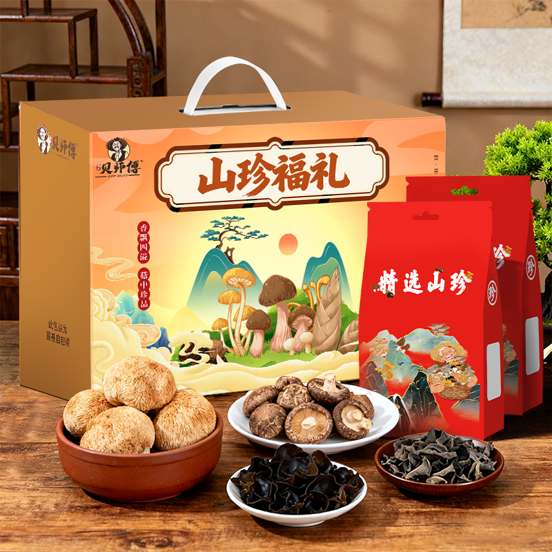 代发贝师傅山珍福礼干货山珍菌菇礼盒