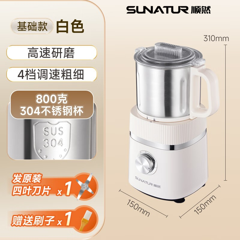 源头顺然（SUNATUR）ALA118 顺然高速精细磨粉机800ML 磨粉机家用五谷杂粮研磨打粉机小型中药材粉碎