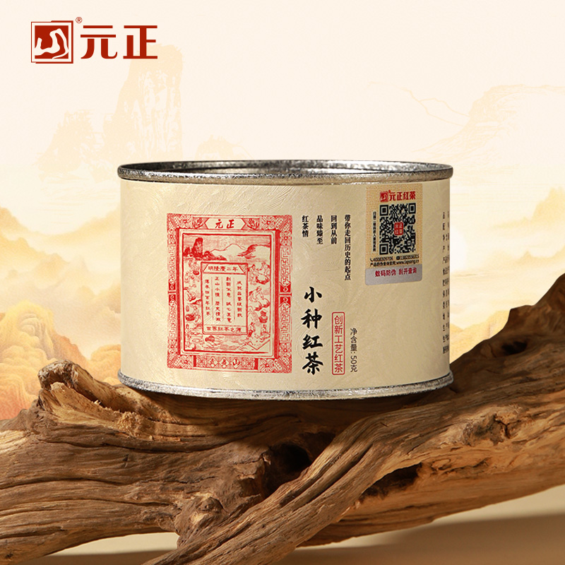 荐代发元正 茶票小种红茶50g武夷山小种红茶特级茶叶